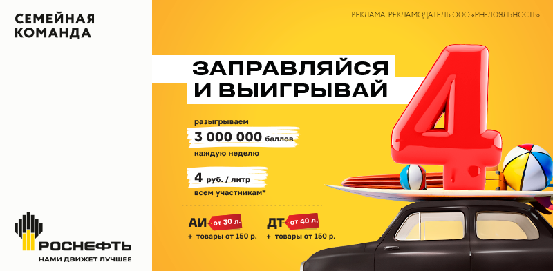 Семейная команда | Действующие акции
