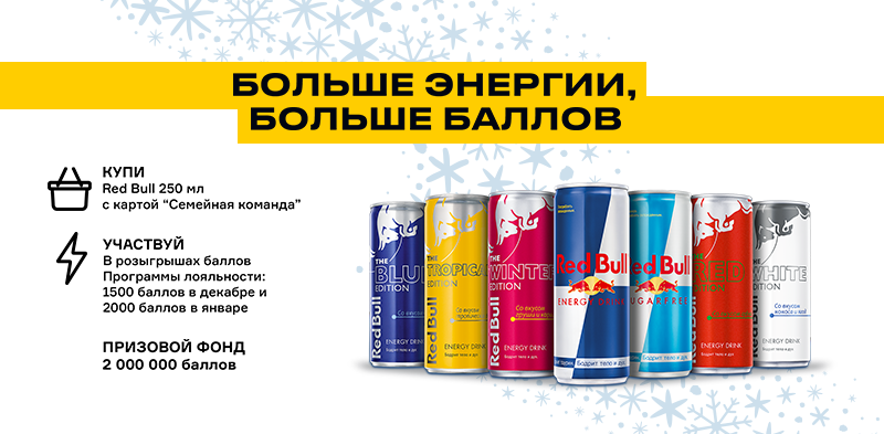 Семейная команда | Действующие акции
